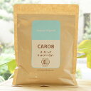 オーガニックキャロブパウダー/200g【桜井食品】 CAROB