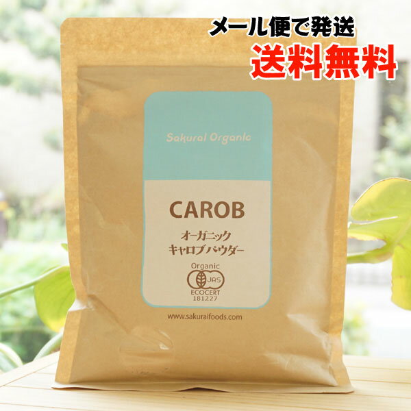 オーガニックキャロブパウダー/200g CAROB