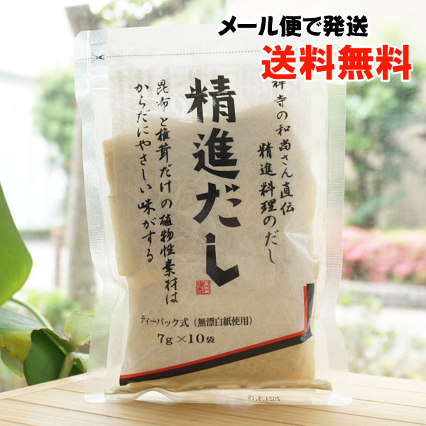 精進だし/70g(7g×10袋)【カネジョウ】【メール便の場合、送料無料】