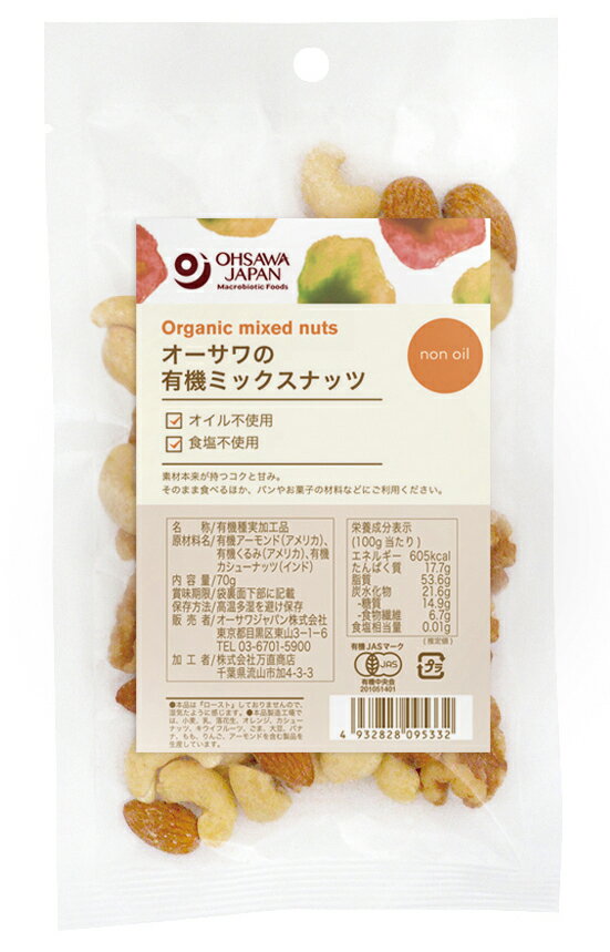 オーサワの有機ミックスナッツ/70g　Organic mixed nuts　Non oil