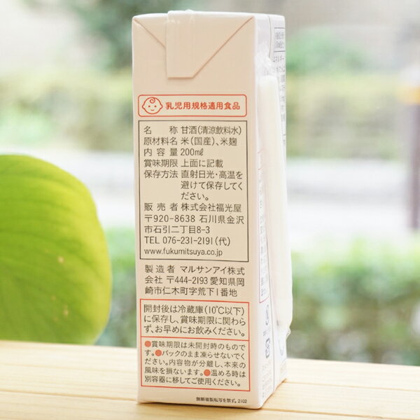シルキー糀甘酒/200ml【福光屋】　酒蔵仕込み　純米　ノンアルコール 　乳児用規格...