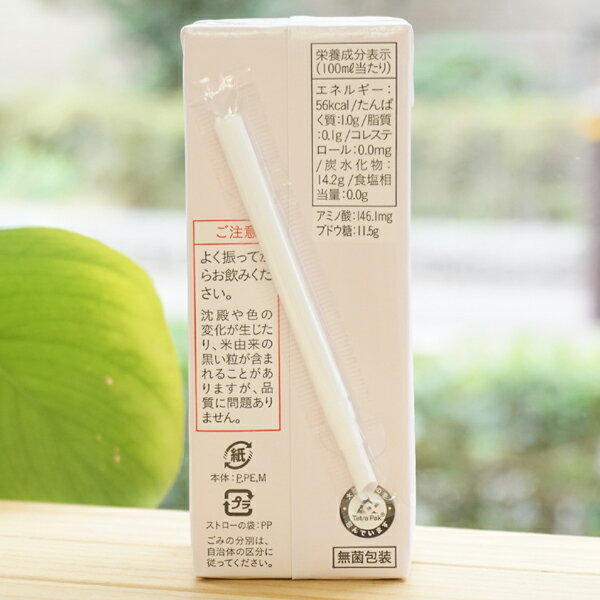 シルキー糀甘酒/200ml【福光屋】　酒蔵仕込み　純米　ノンアルコール 　乳児用規格...