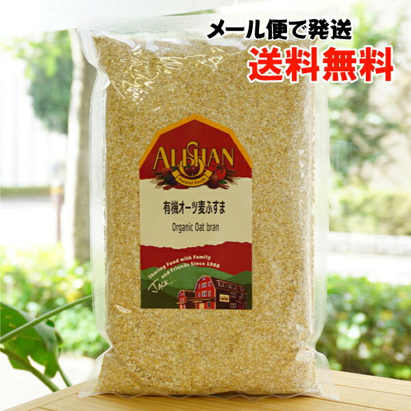 有機オーツ麦ふすま/500g【アリサン】【メール便の場合、送料無料】 Organic Oat bran