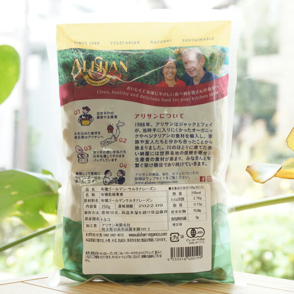 有機ゴールデンサルタナレーズン/250g【アリサン】【メール便の場合、送料無料】　Organic Golden Sultanas 2