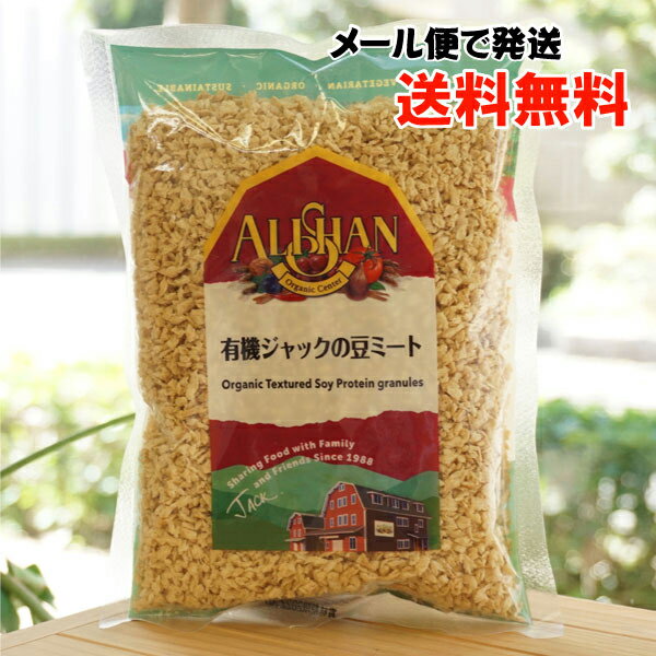 有機ジャックの豆ミート 150g【アリサン】【メール便の場合 送料無料】 Organic Textured Soy Protein granules