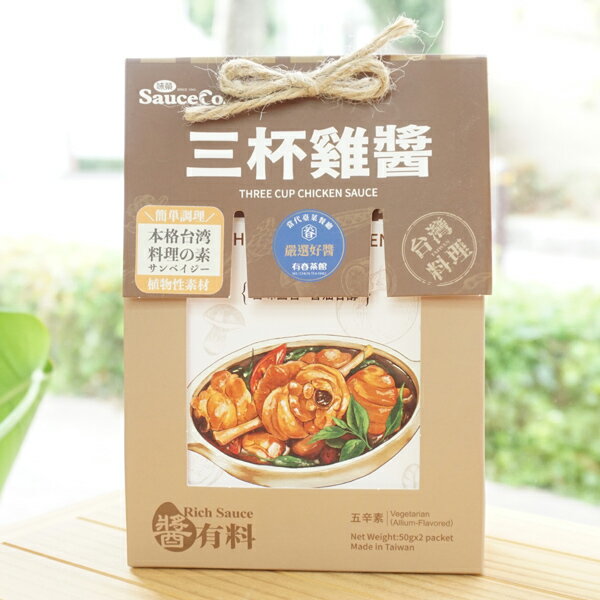 三杯鶏醬/50gx2【アリサン】　サンベイジー