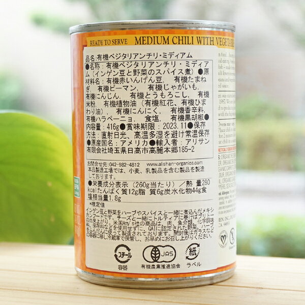 Amys 有機ベジタリアンチリ(ミディアム)/416g【アリサン】 ORGANIC CHILI Medium W...