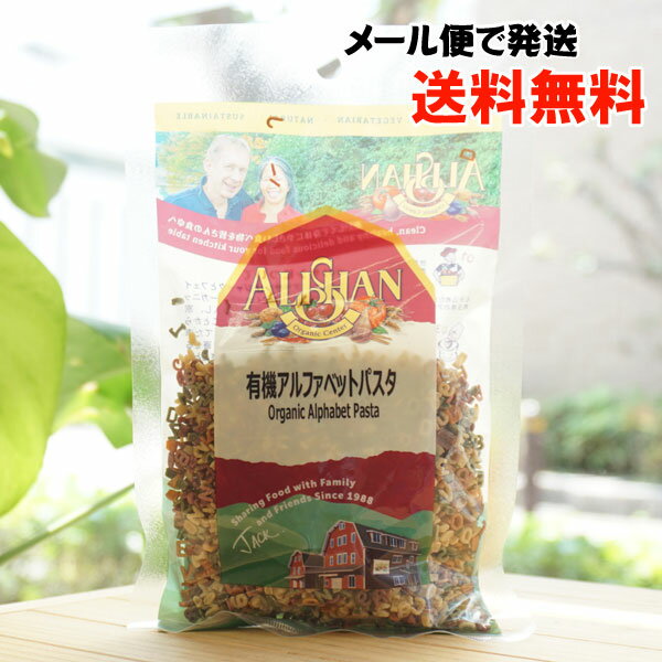 アルファベットパスタ/80g【アリサン】【メール便の場合、送料無料】 Organic Alphabet Pasta