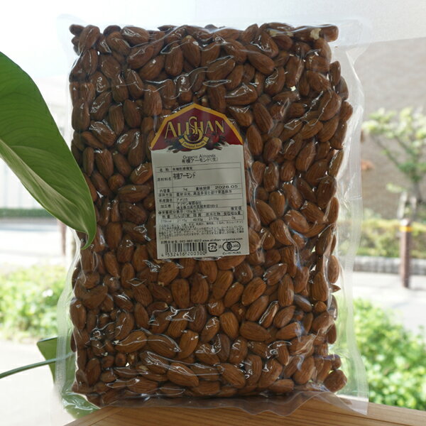 有機アーモンド(生)/1kg【アリサン】 Organic Almonds
