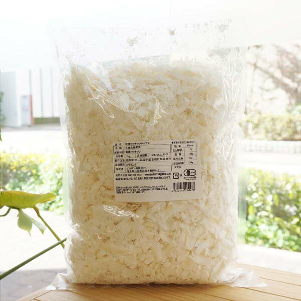健康ストア　健友館の有機ココナッツチップス/1kg【アリサン】 Organic Coconut Chips｜アングル2