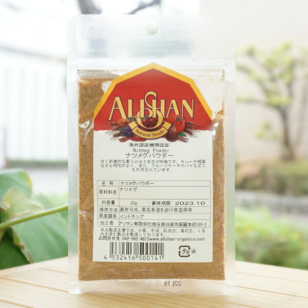 ナツメグパウダー/20g【アリサン】 Nutmeg Powder