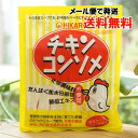 ヒカリ チキンコンソメ(液体)/10g×8【光食品】【メール便の場合、送料無料】 化学調味料・たんぱく加水分解物・酵母エキス不使用