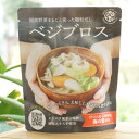 国産野菜まるごと使った顆粒だし ベジブロス/70g【タカコナカムラ】