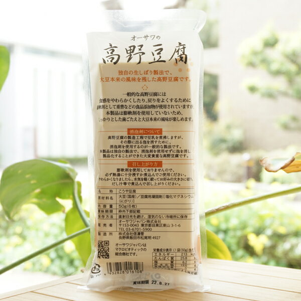 独自の生しぼり製法 オーサワの高野豆腐 贈物 6枚 50g 膨軟剤不使用 国内産大豆100%使用 消泡剤