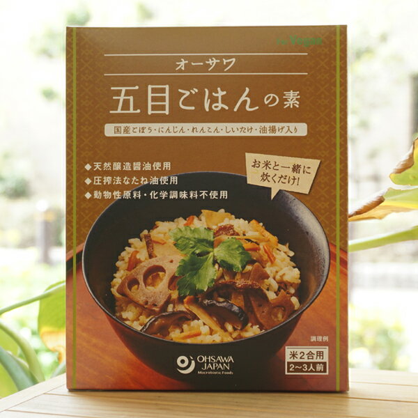 オーサワ 五目ごはんの素/150g(米2合用/2~3人前)　国内産ごぼう・にんじん・れんこん・しいたけ・油揚げ入り　お米と一緒に炊くだけ　天然醸造醤油使用　for Vegan