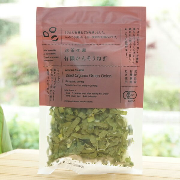 有機かんそうねぎ/7g【無茶々園】