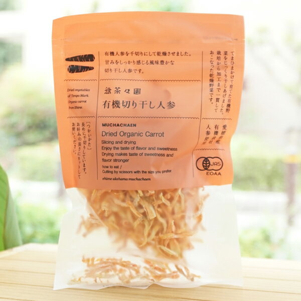 有機切り干し人参/25g【無茶々園】