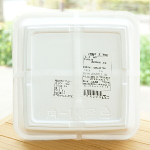 自然栽培 紀州 自然梅 恵 お徳用/1kg【三尾農園】
