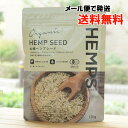 有機ヘンプシード/120g【ヘンプスジャパン】 HEMP SEED HEMPS【メール便の場合、送料無料】