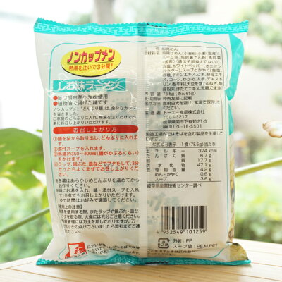健康ストア 健友館 どんぶり麺(しお味ラーメン)/78.5g【トーエー食品】 画像2