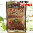 野菜大豆バーグ(デミグラスソース風)/1人前【三育フーズ】 大豆ミートで作りました 【メール便の場合、送料無料】
