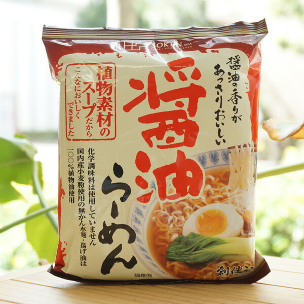 醤油の香りがあっさりおいしい 醤油らーめん/99.5g【創健社】　化学調味料不使用
