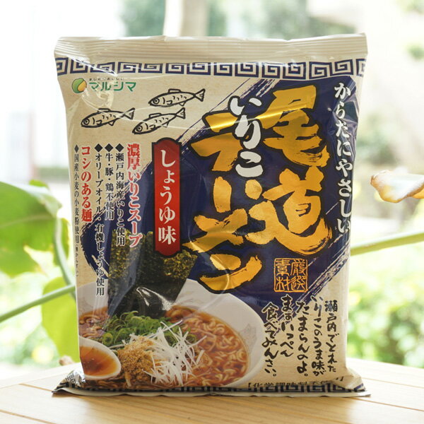 からだにやさしい 尾道いりこラーメン(しょうゆ味)/115g【マルシマ】　厳選素材