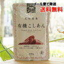 天然美食 有機こしあん/300g【遠藤製飴】【メール便の場合、送料無料】