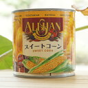 スイートコーン(缶)/340g【アリサン】 SWEET CORN