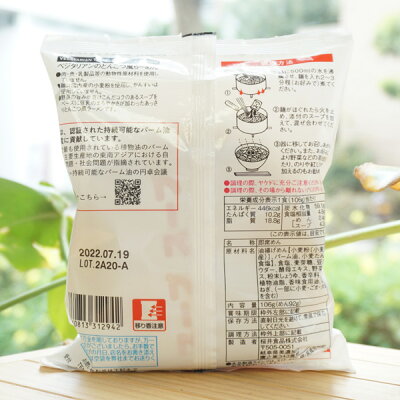 健康ストア 健友館 ベジタリアンのとんこつ風 らーめん/106g【桜井食品】 国内産小麦粉使用 着色料・香料・保存料不使用 画像2