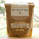 亜麻の実 ローストアマニ(粒)/500g ROASTED FLAXSEED　業務用加工食品