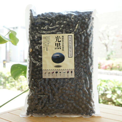 無肥料自然栽培 黒豆(光黒)/1kg【サンスマイル】 無肥料自然栽培 黒豆(光黒)/1kg【サンスマイル】