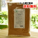 有機キャロブパウダー/300g【桜井食品】【メール便の場合、送料無料】