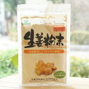 生姜粉末/40g【まるも】 高知県産しょうが100%使用 坂田信夫商店管理圃場