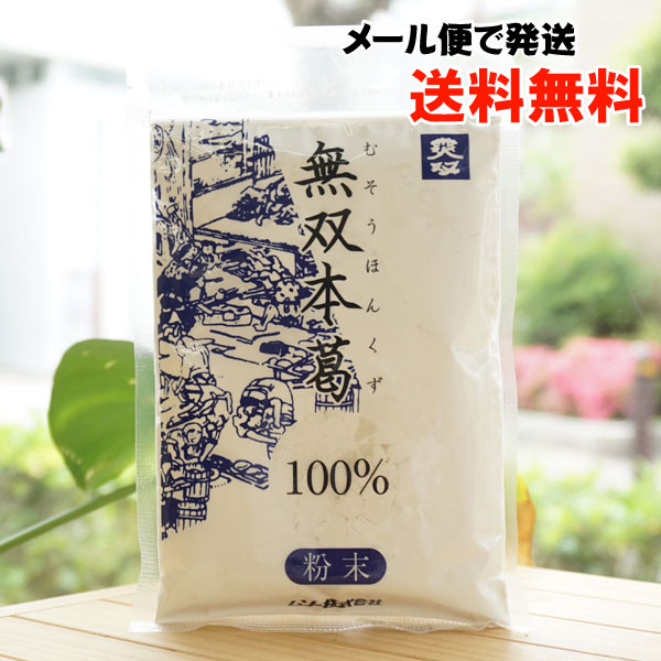 無双本葛100%(粉末)/80g【ムソー】【メール便の場合、送料無料】