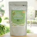 有機ココナッツミルクパウダー/160g【ココウェル】 ORGANIC COCONUT MILK POWDER