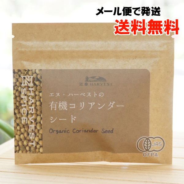 有機コリアンダーシード/15g ORGANIC CORIANDER SEEDS