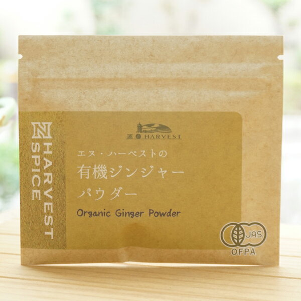 有機ジンジャーパウダー/20g【エヌハーベスト】 ORGANIC GINGER POWDER