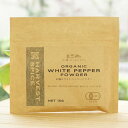 有機ホワイトペッパーパウダー/15g【エヌハーベスト】 ORGANIC WHITE PEPPER POWDER