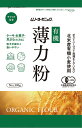 ポストハーベスト処理をしていない 北米産有機小麦使用 有機 薄力粉/300g【むそう】