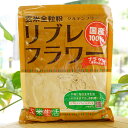 玄米全粒粉 リブレフラワー(ブラウン深炒り焙煎)/500g【シガリオ】　グルテンフリー