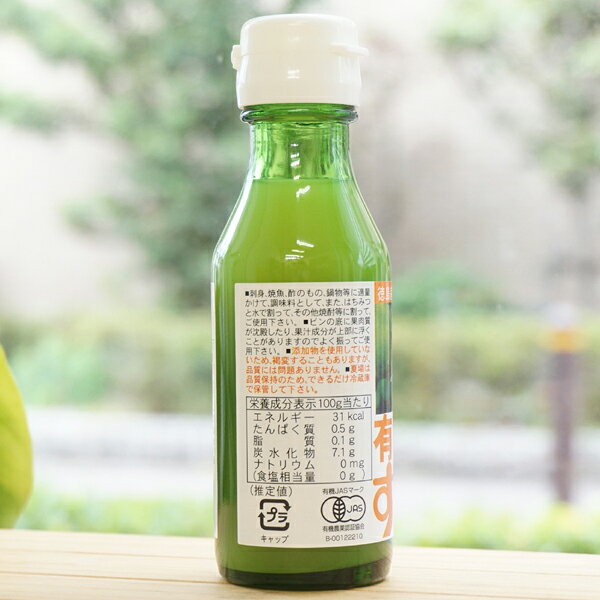 ヒカリ 有機すだち果汁/100ml【光食品】 kenyu-kan-10004044 健康ストア 健友館 サンプル画像3