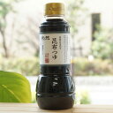 和然 食材を生かす 昆布つゆ(濃縮タイプ)/300ml【瑞雲】 有機特選醤油使用