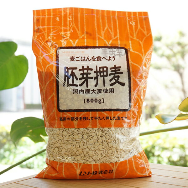 麦ごはんを食べよう 胚芽押麦/800g【ムソー】