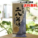 国内産 二八そば/200g【ムソー】【メール便の場合、送料無料】