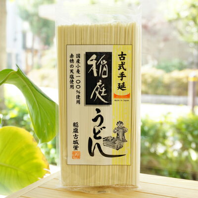 古式手延 稲庭うどん/200g【稲庭古城堂】 古式手延 稲庭うどん/200g【稲庭古城堂】