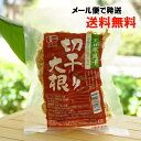 【注意】次の場合、送料が発生します。【メール便】、【送料無料】指定の商品以外との同梱の場合。●上記指定商品との同梱の場合は こちら ■雲仙普賢岳の自家栽培した有機大根 ■有機JAS認定商品です。(OCO) ■雲仙普賢岳の麓で自家栽培した有機大根を天日乾燥しました。 ■甘みが強く、歯ごたえのある昔ながらの切干大根です。 【原料名】有機大根（長崎県産） 【内容量】50g 【取扱説明】■水でさっと洗い、ひたひたの水につけて戻します。戻すと5倍くらいになります。 ■油揚げなどと一緒に炊くなど、煮物に。 ■酢の物やハリハリ漬に。 ■サラダ等に。