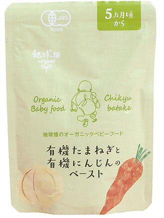 有機たまねぎと有機にんじんのペースト(5ヶ月頃から)/80g【かごしま有機生産組合】