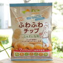 ふわふわチップ(じゃがいも味)/55g【サンコー】　7大アレルゲン原料不使用　化学調味料不使用