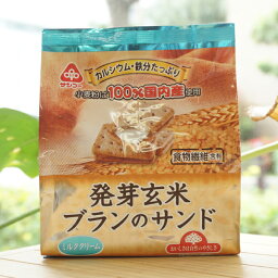 発芽玄米ブランのサンド(ミルククリーム)/9枚【サンコー】　小麦粉は100％国内産使用